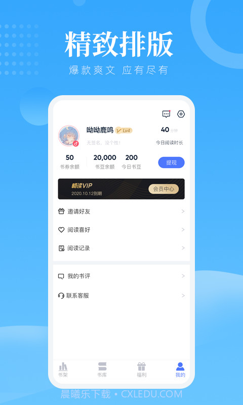 趣阁阅读截图5 趣阁阅读截图5