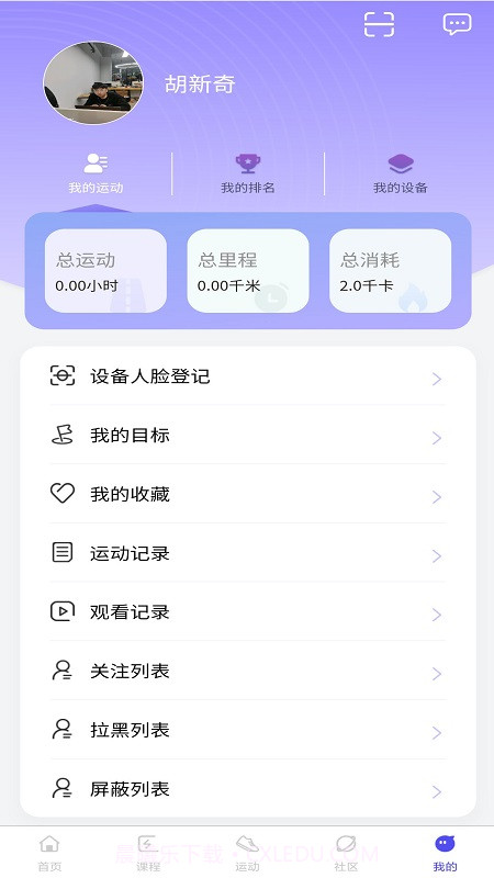 康力源健身截图4 康力源健身截图4