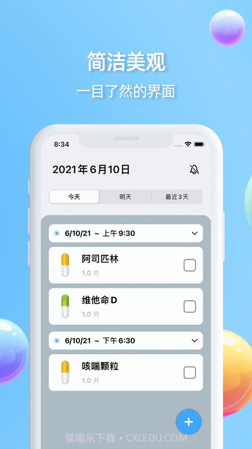 用药管家截图2