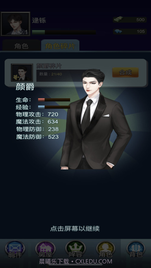 主播创造模拟营截图4 主播创造模拟营截图4