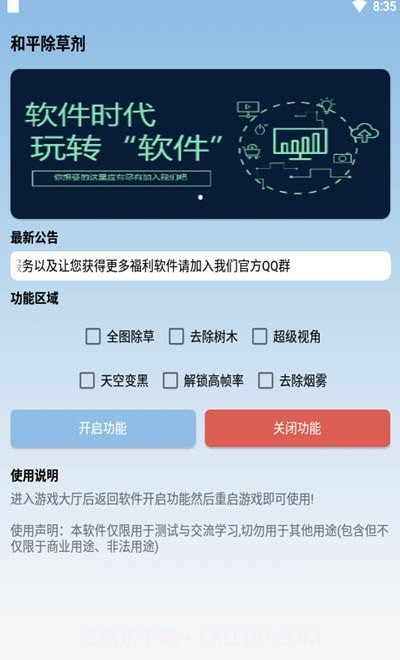 和平精英除草剂截图2