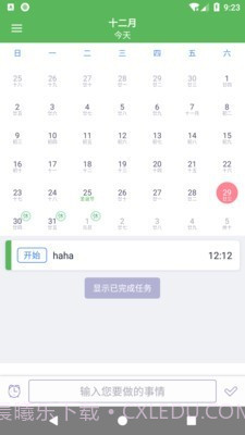旭彧天天记截图3