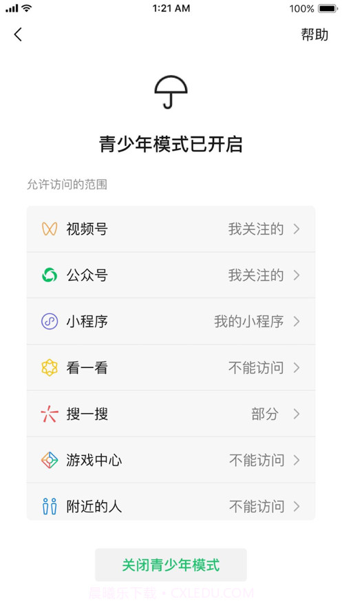微信iOS版8.0.12正式版截图2