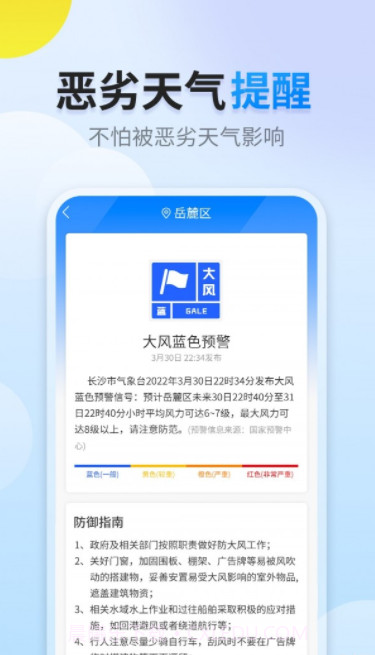 阳阳天气截图1 阳阳天气截图1