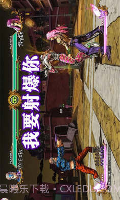 JOJO全明星乱斗截图1 JOJO全明星乱斗截图1