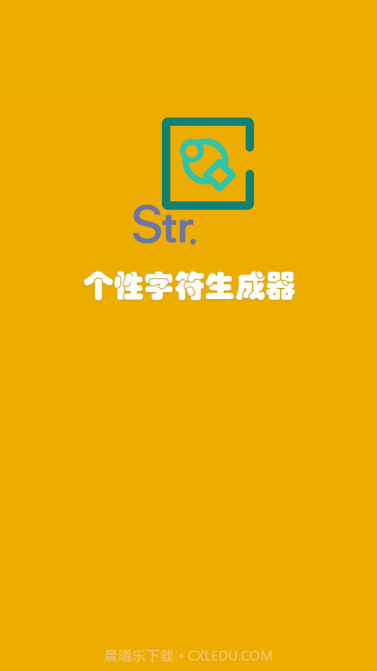 个性字符生成器截图1 个性字符生成器截图1