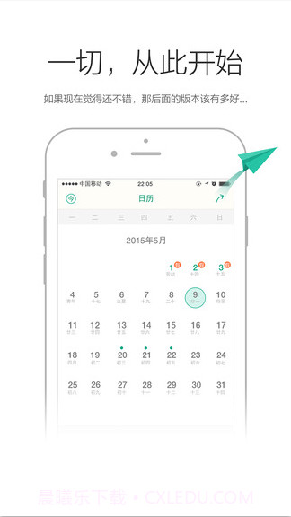 点点日历截图5 点点日历截图5