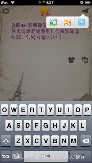 火星文输入法截图3