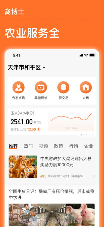 禽蛋博士截图1 禽蛋博士截图1