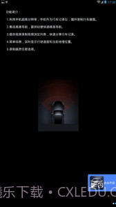 秒变行车记录仪截图2