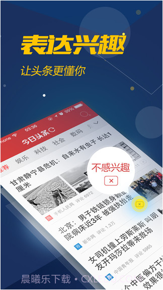 今日头条社交版截图2