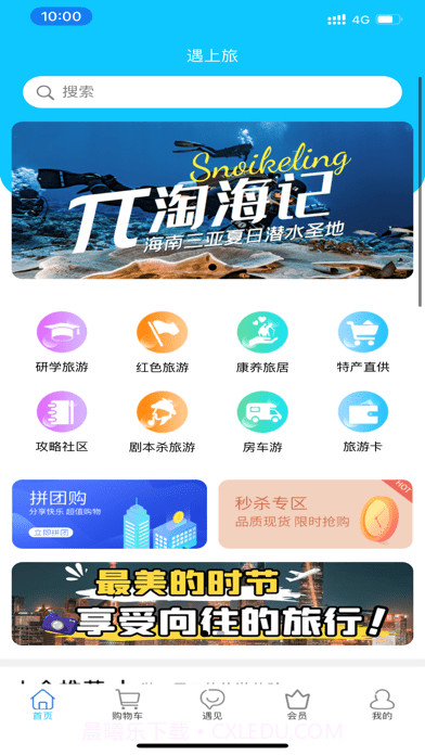 遇上旅截图1