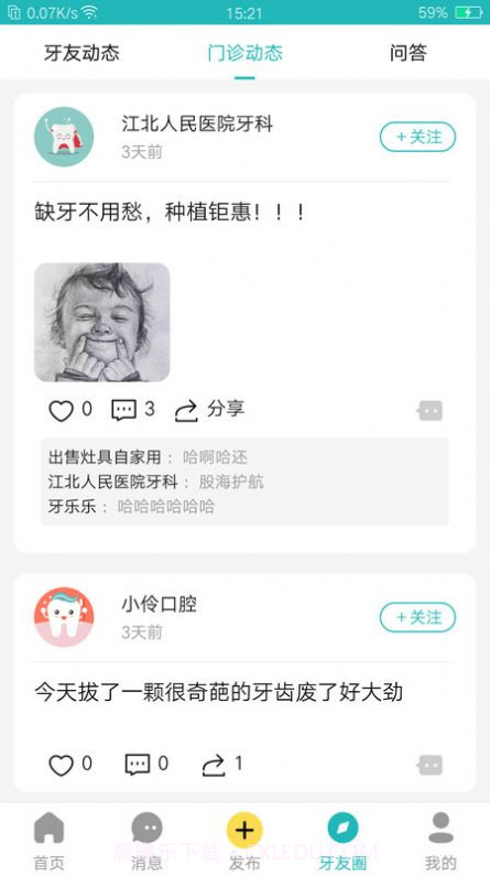 小伶爱牙截图3 小伶爱牙截图3