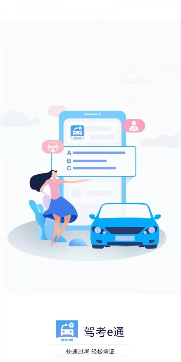 驾考e通截图1 驾考e通截图1