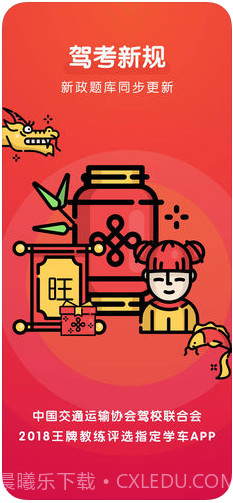 元贝驾考截图1 元贝驾考截图1