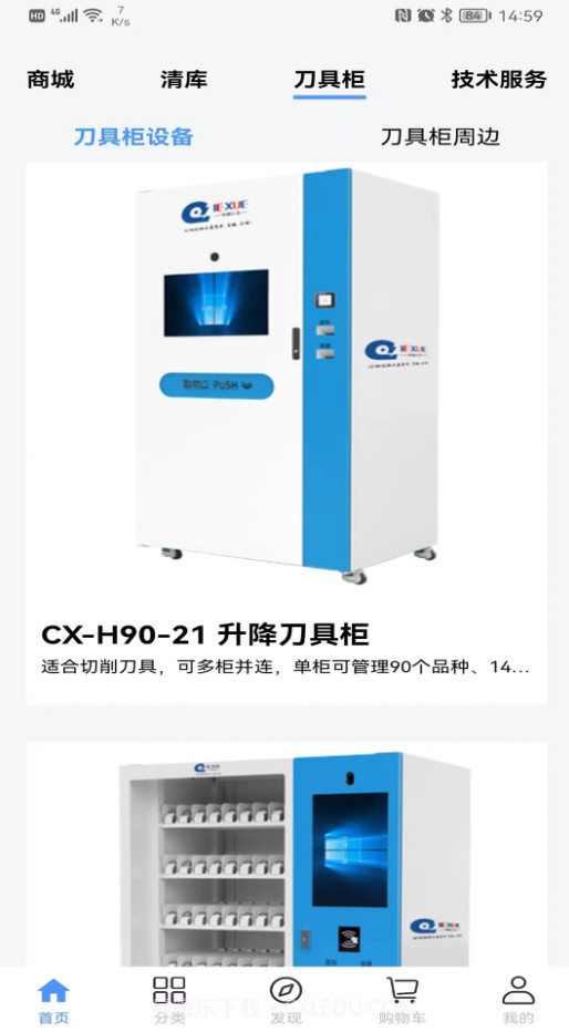 切削云仓智能刀具柜截图2 切削云仓智能刀具柜截图2