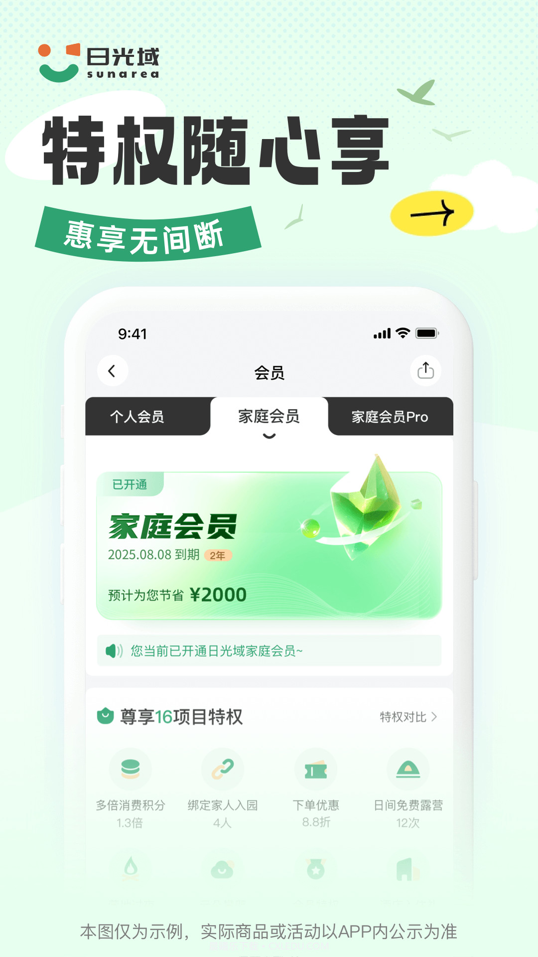 日光域截图3 日光域截图3