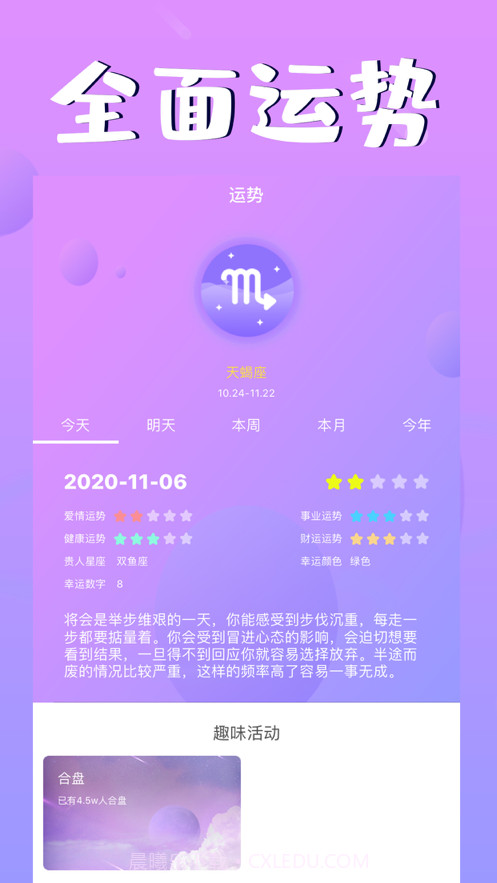 头号星座截图2 头号星座截图2