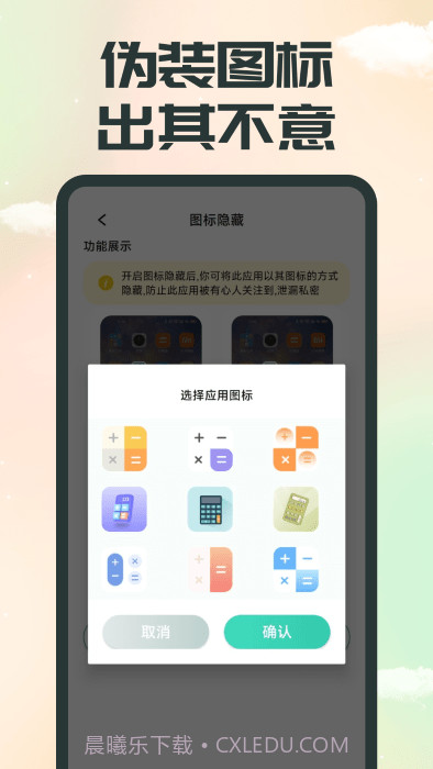 应用隐藏精灵截图4