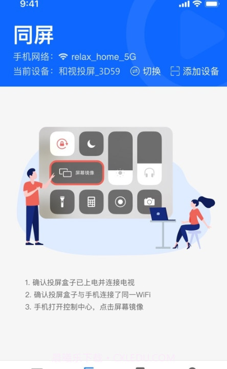 和视投屏截图3 和视投屏截图3