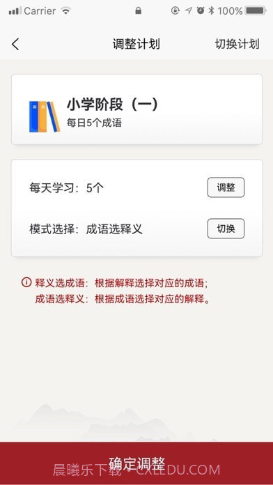 乐学成语截图3 乐学成语截图3