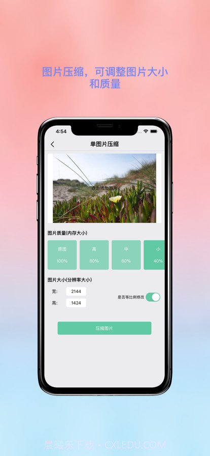 照片压缩大师截图2 照片压缩大师截图2