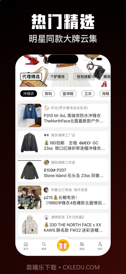 潮流穿搭截图2 潮流穿搭截图2