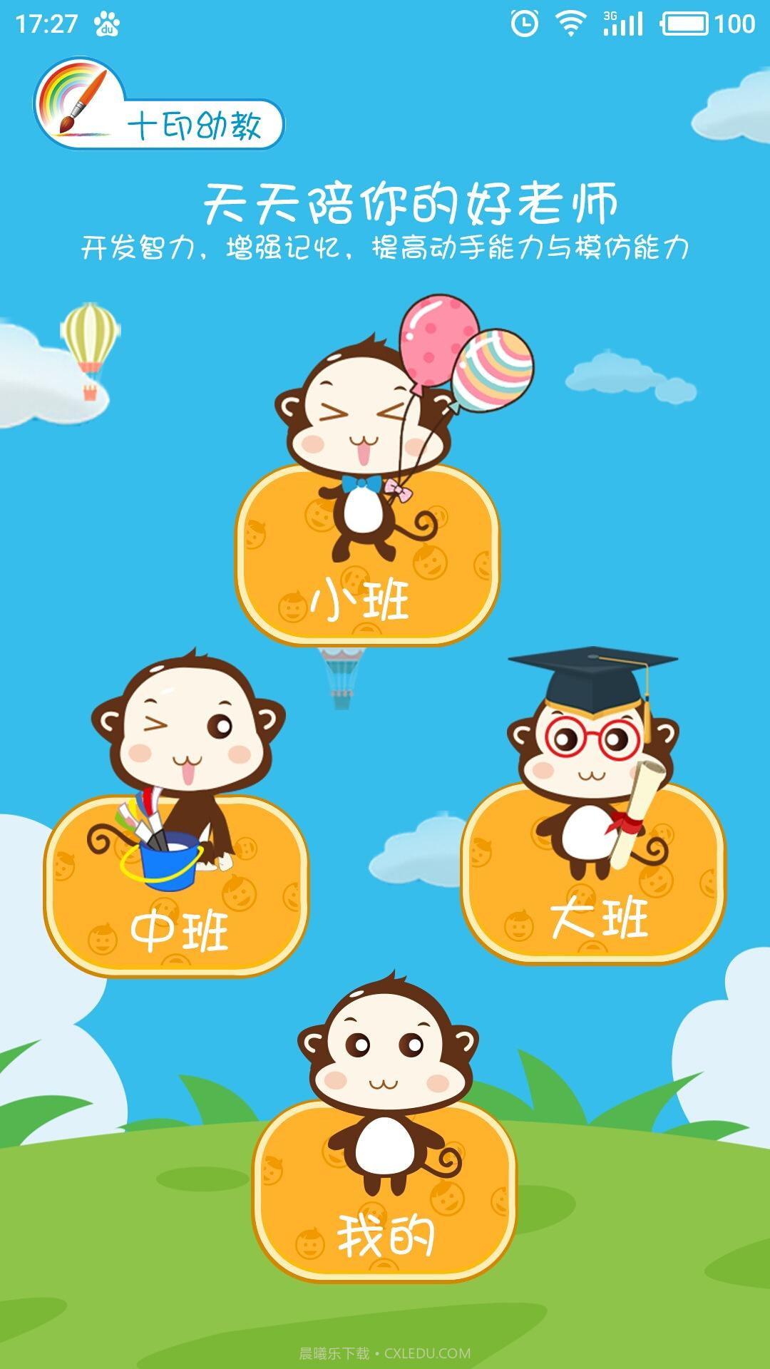 十印幼教截图1 十印幼教截图1