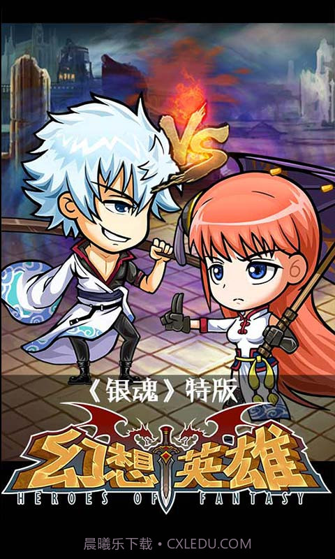 幻想英雄截图1 幻想英雄截图1
