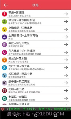 上海地铁指南截图2 上海地铁指南截图2