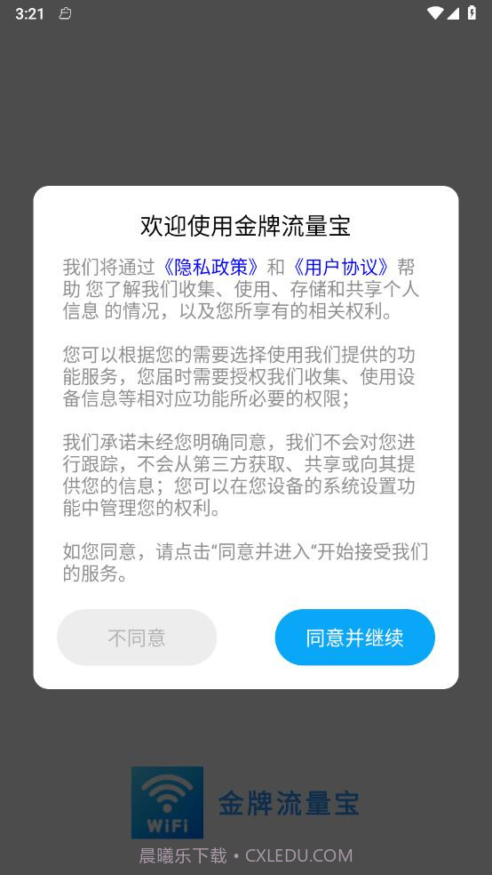 金牌流量宝截图4 金牌流量宝截图4