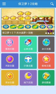 保卫萝卜2助手截图3 保卫萝卜2助手截图3