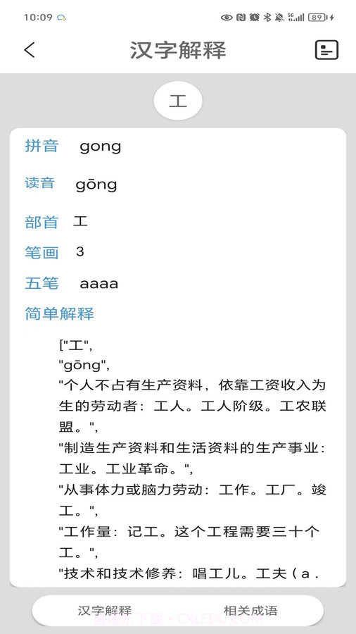 马陈汉语字典截图3