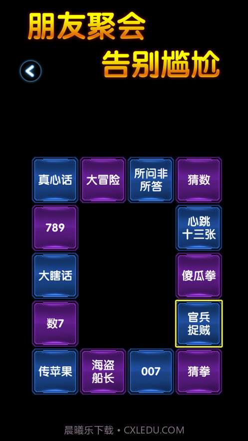 聚会游戏截图2 聚会游戏截图2
