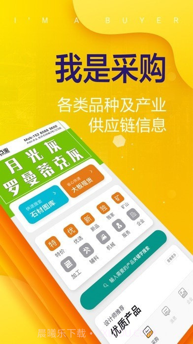 石材助手截图3 石材助手截图3