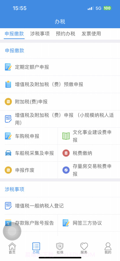 西藏税务截图2