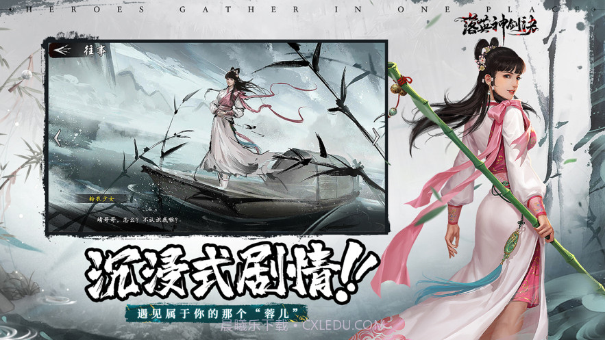 落英神剑诀截图4