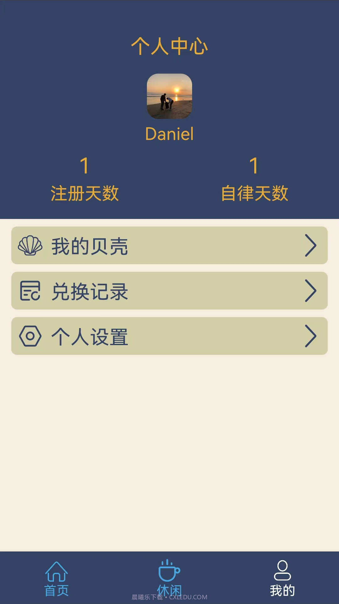 食尚自律生活截图1 食尚自律生活截图1