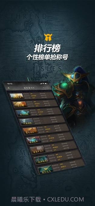 魔兽世界军团再临随身集合石截图1