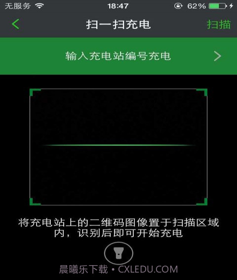 电易充截图3 电易充截图3