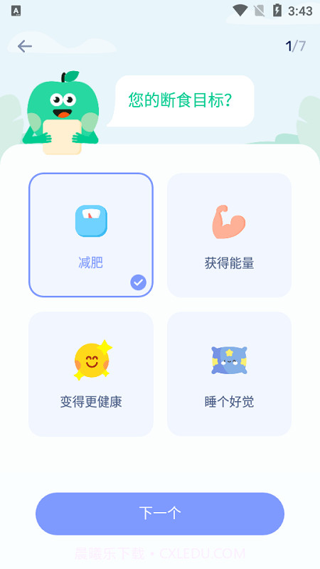 间歇性禁食截图2 间歇性禁食截图2