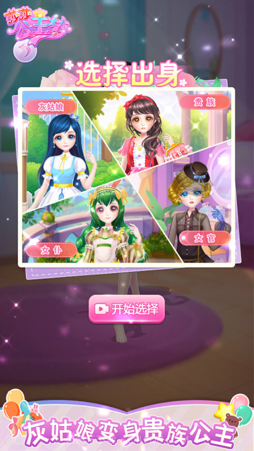 莎莎公主梦截图2