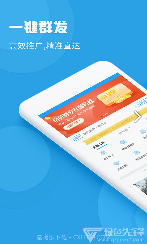 一键群发(一键群发500微信群)V1.6.5 安卓免费版截图4 一键群发(一键群发500微信群)V1.6.5 安卓免费版截图4