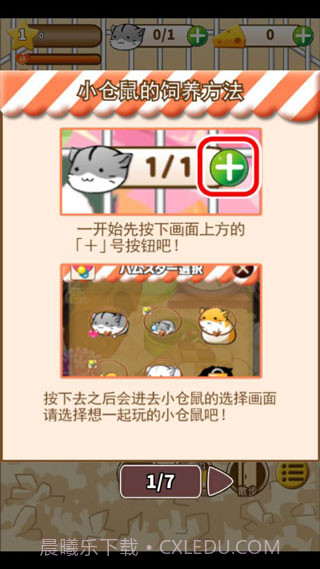 仓鼠的日常v4.6.2截图3 仓鼠的日常v4.6.2截图3