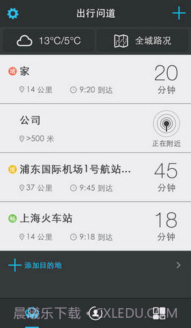 高德行车助手截图3