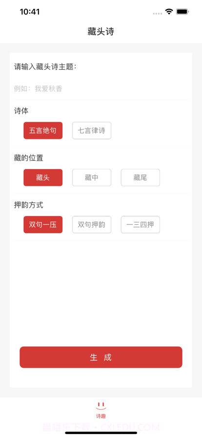 极简藏头诗截图1 极简藏头诗截图1