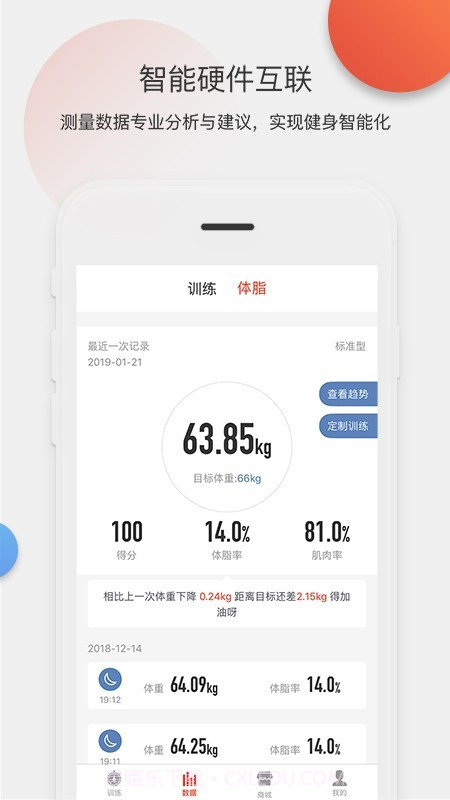 身材有道截图5 身材有道截图5