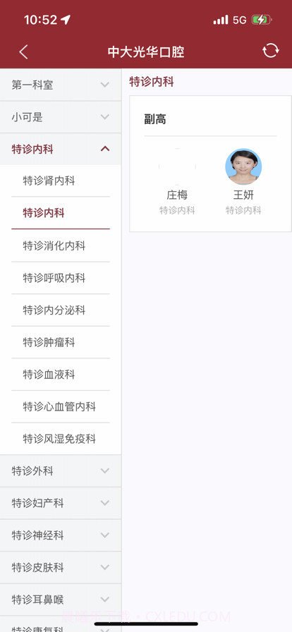 中大光华口腔截图1