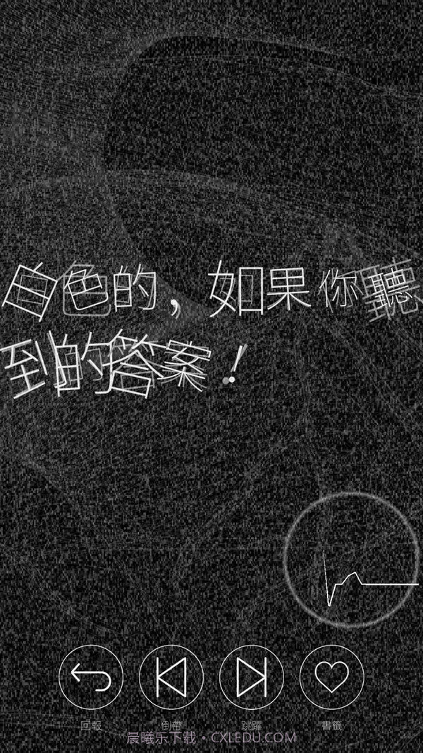 心脏感应六个他截图2 心脏感应六个他截图2