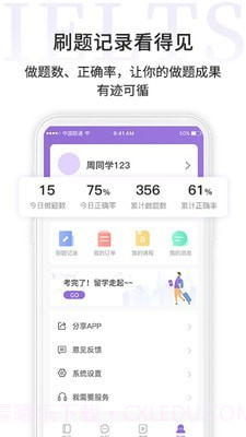 申友雅思截图3